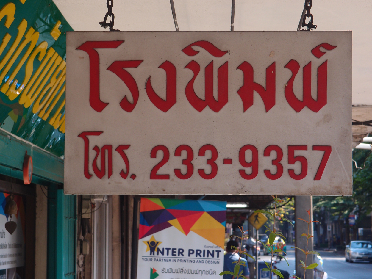 2020-01-03 11 uhr Si Phraya Road